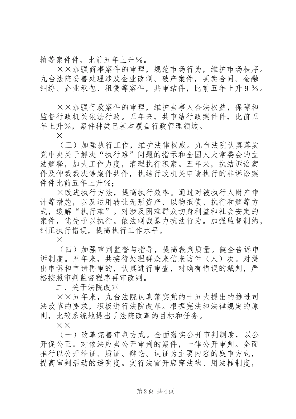 2024年法院审判改革工作回顾_第2页