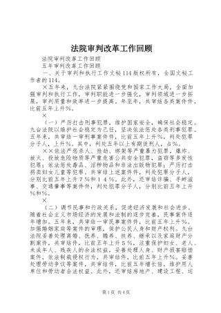 2024年法院审判改革工作回顾