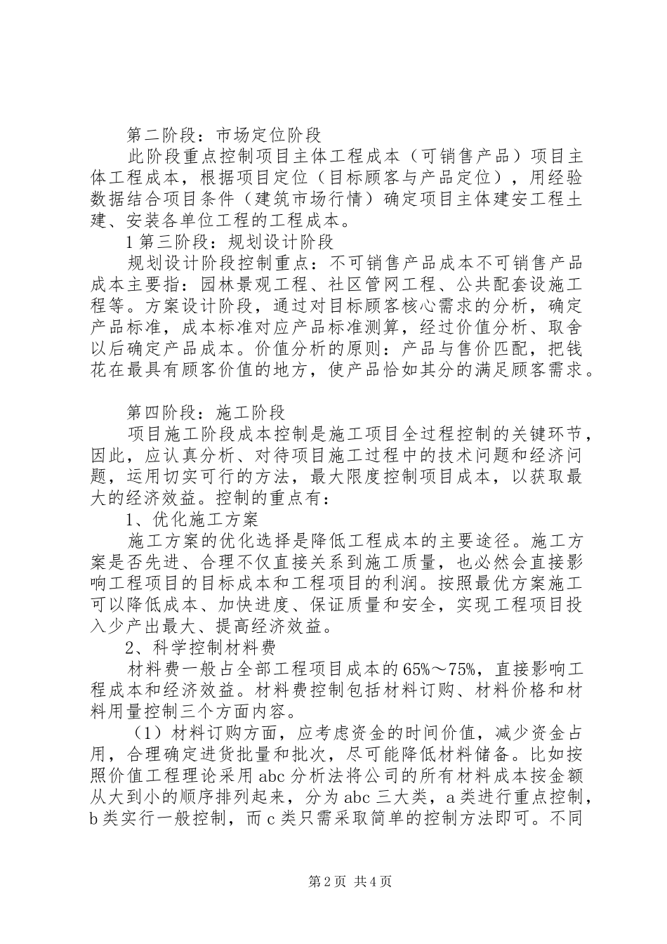 2024年成本部工作总结_第2页