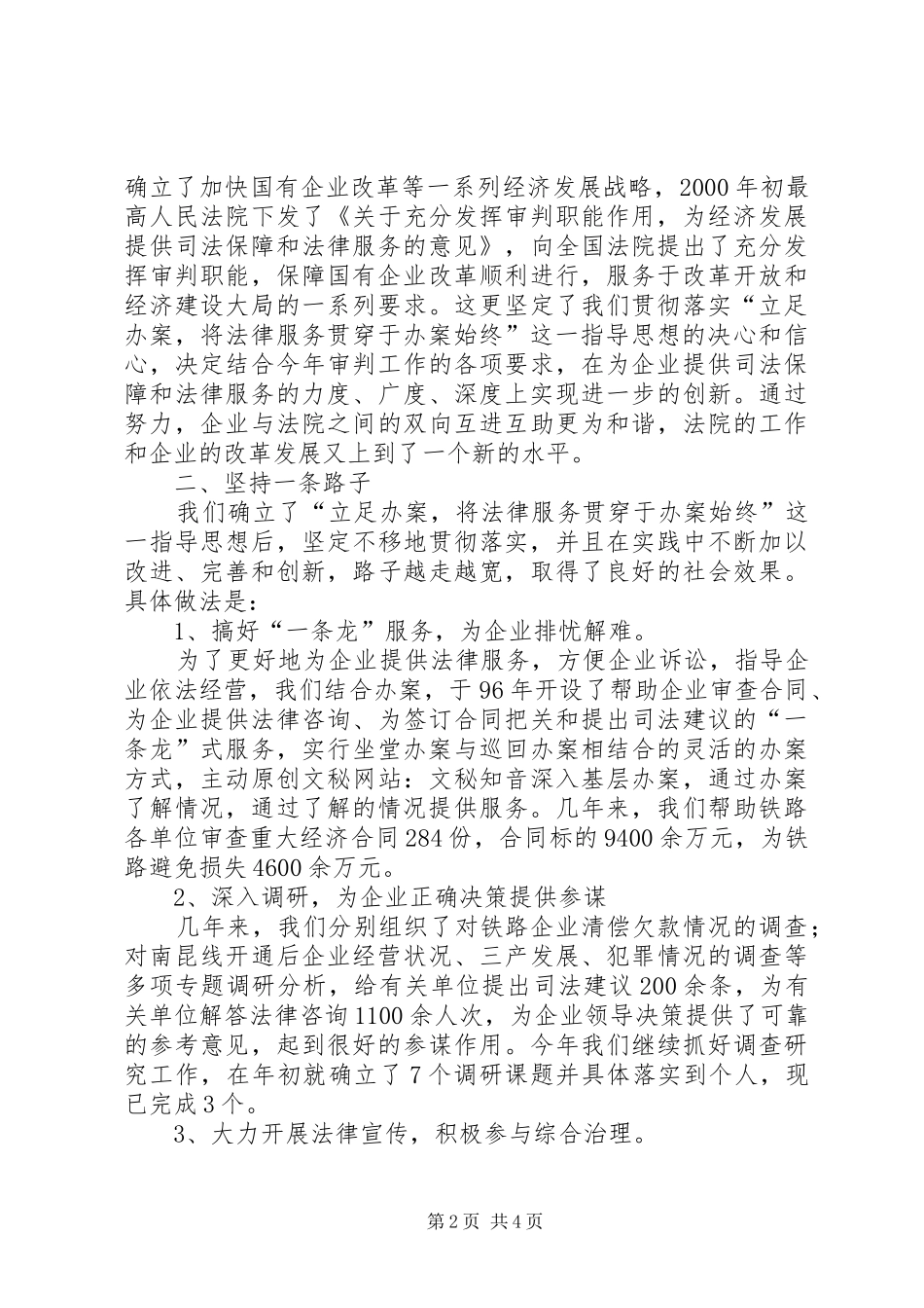 2024年法院审判工作经验交流材料_第2页