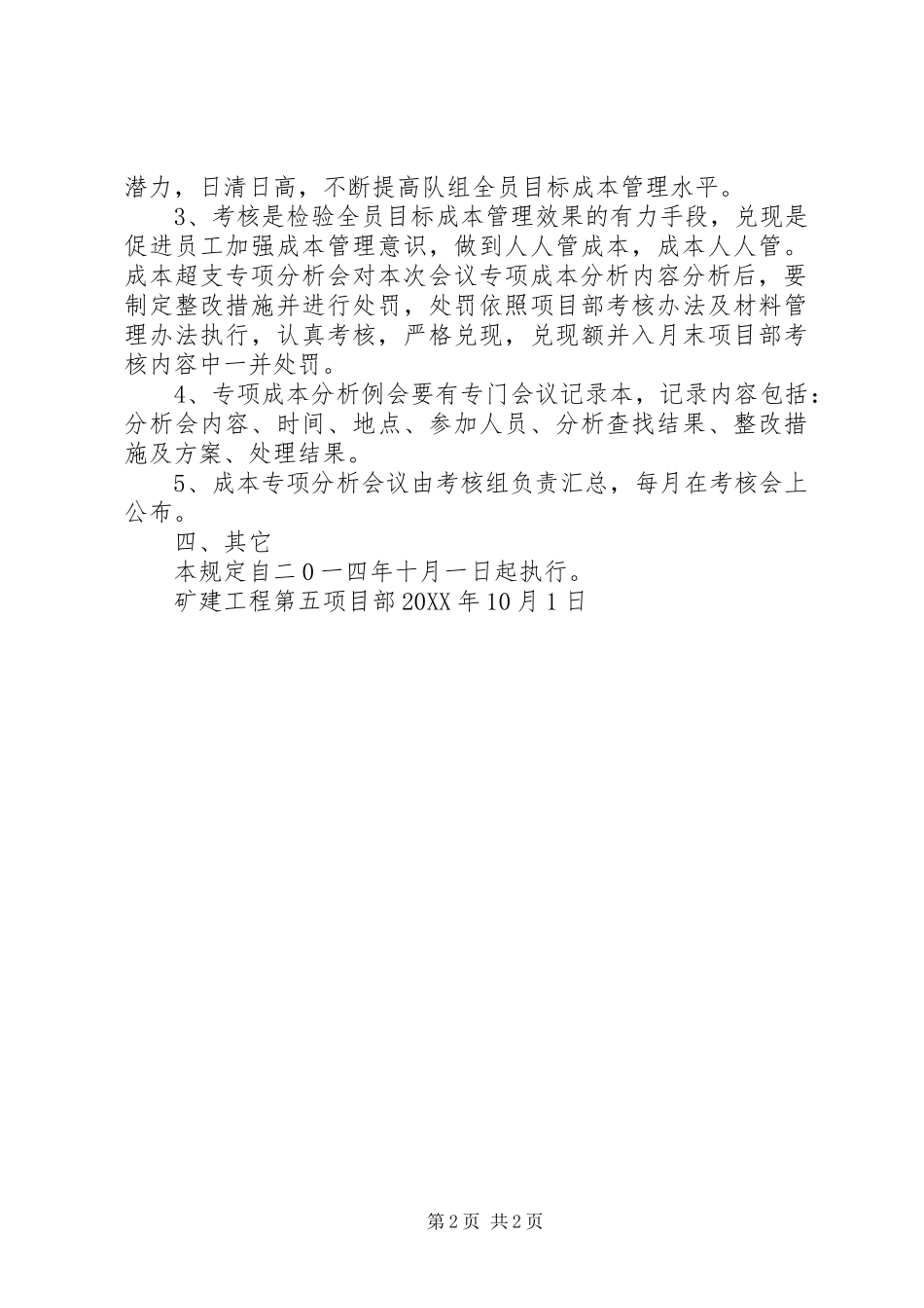 2024年成本超支分析制度_第2页