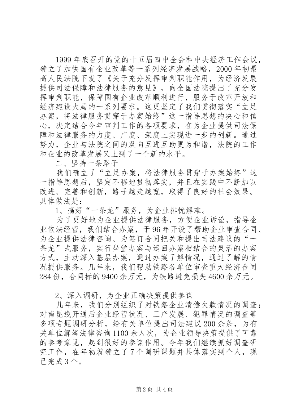 2024年法院审判工作先进经验_第2页