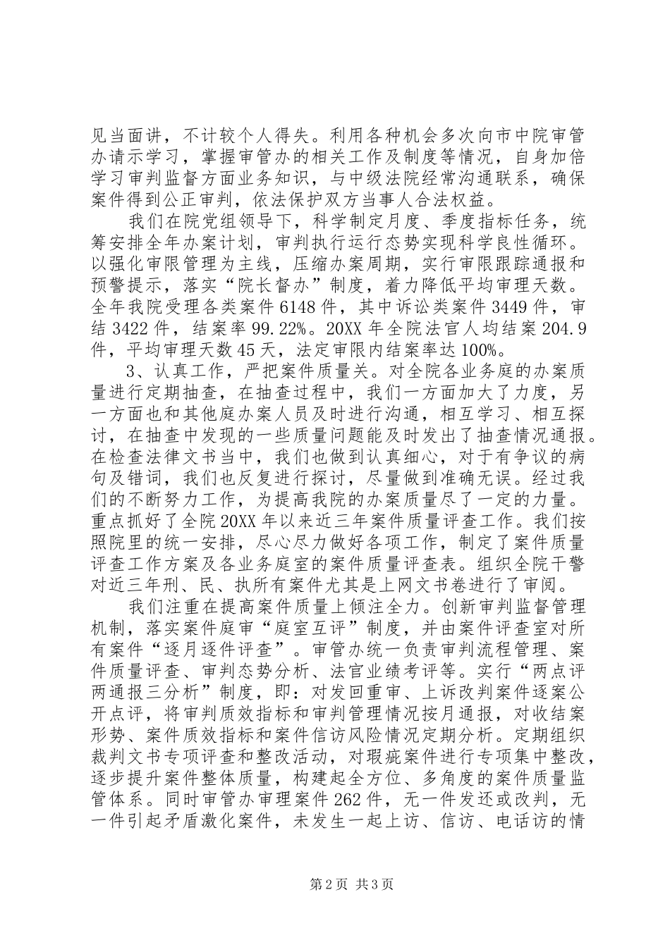 2024年法院审判管理办公室工作总结_第2页