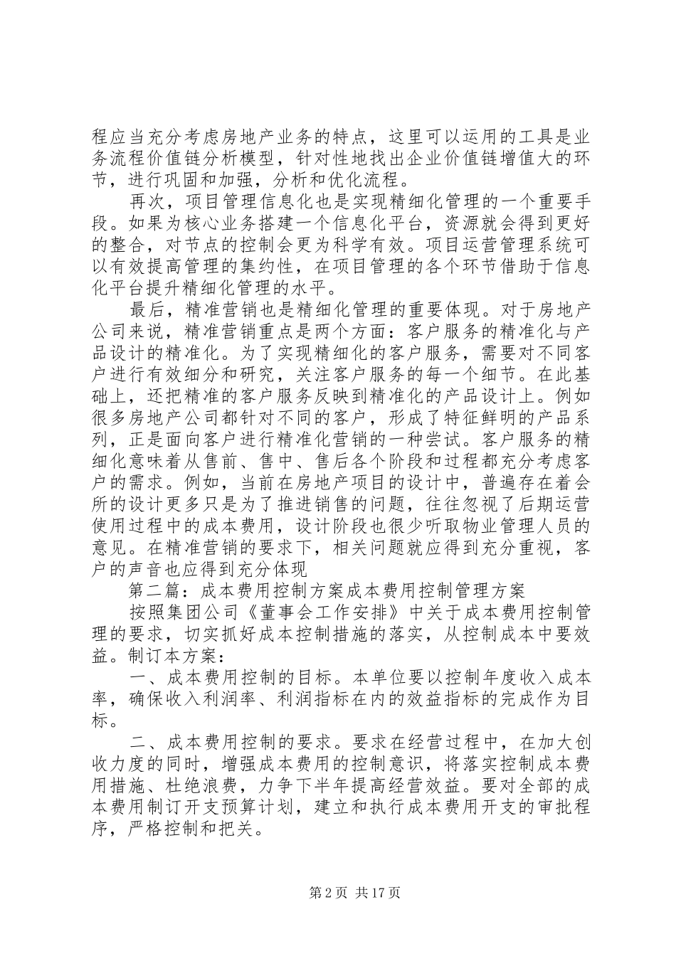 2024年成本费用控制读后感_第2页