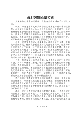 2024年成本费用控制读后感