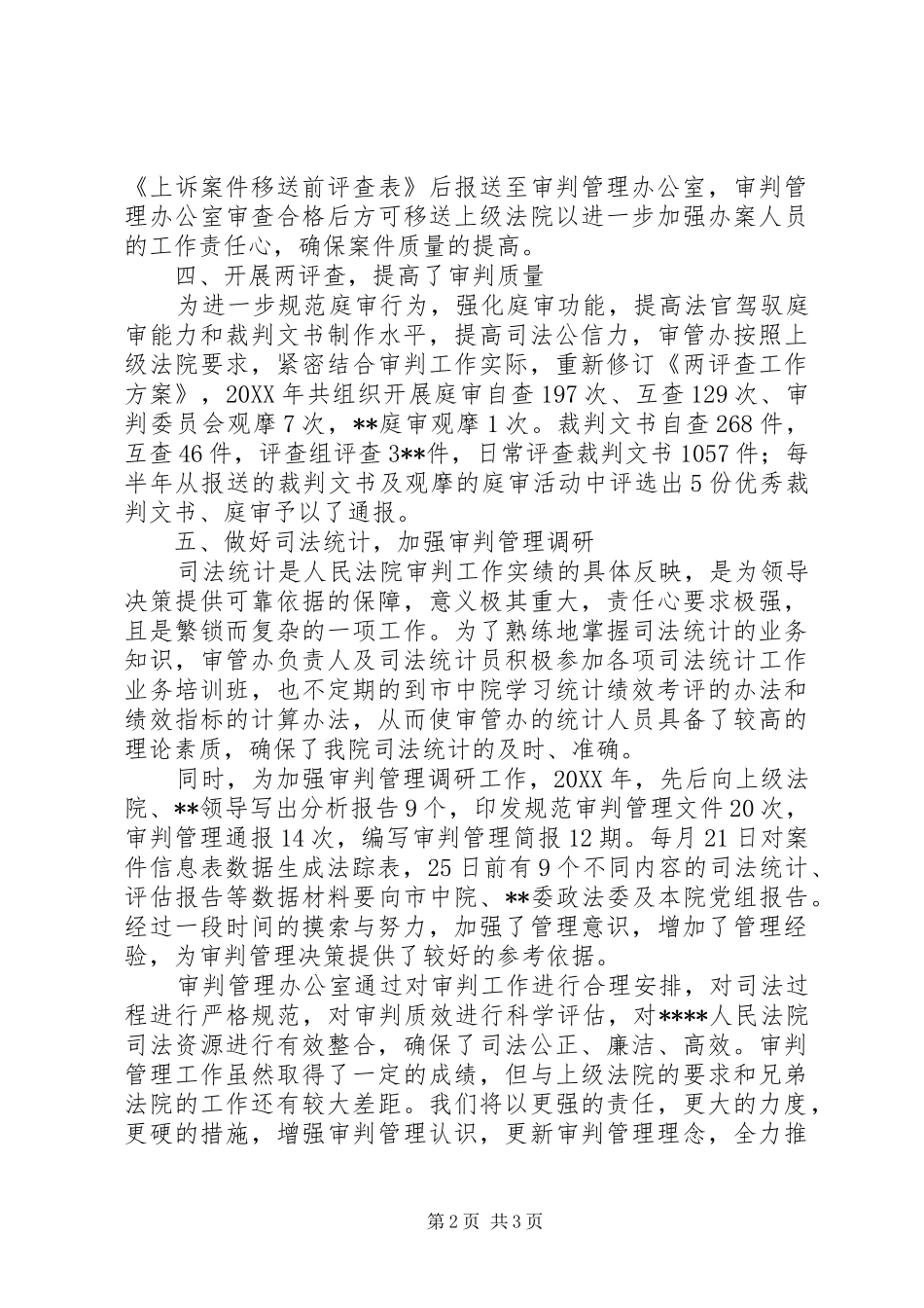 2024年法院审判管理办公室集体三等功材料_第2页