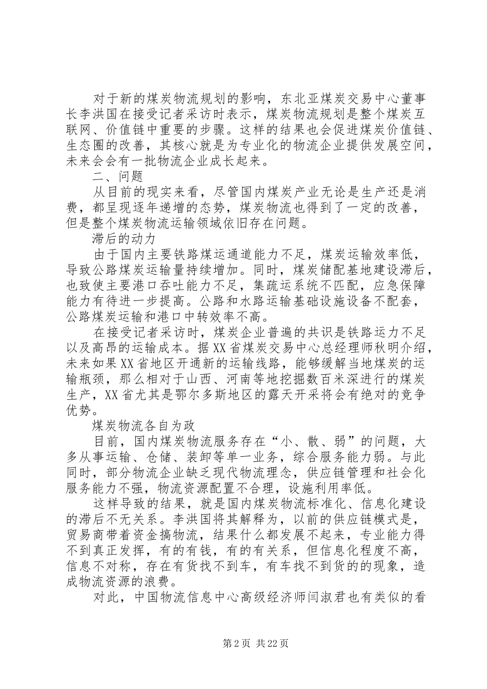 2024年成本分析报告范文大全_第2页