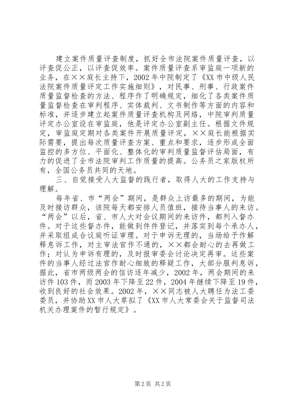 2024年法院审判监督工作先进个人_第2页