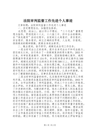2024年法院审判监督工作先进个人事迹