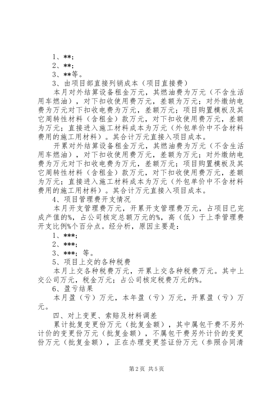 2024年成本分析会范本_第2页