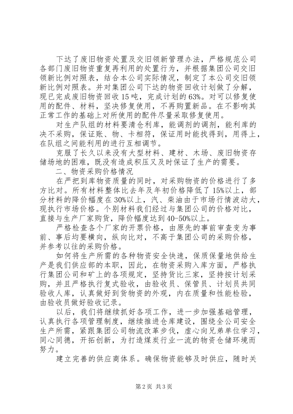 2024年成本管控检查汇报材料_第2页