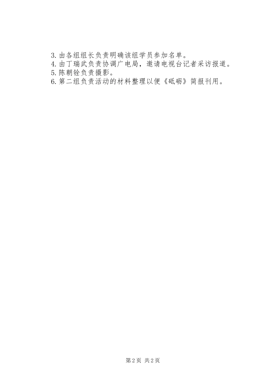 2024年法院审判旁听活动方案_第2页