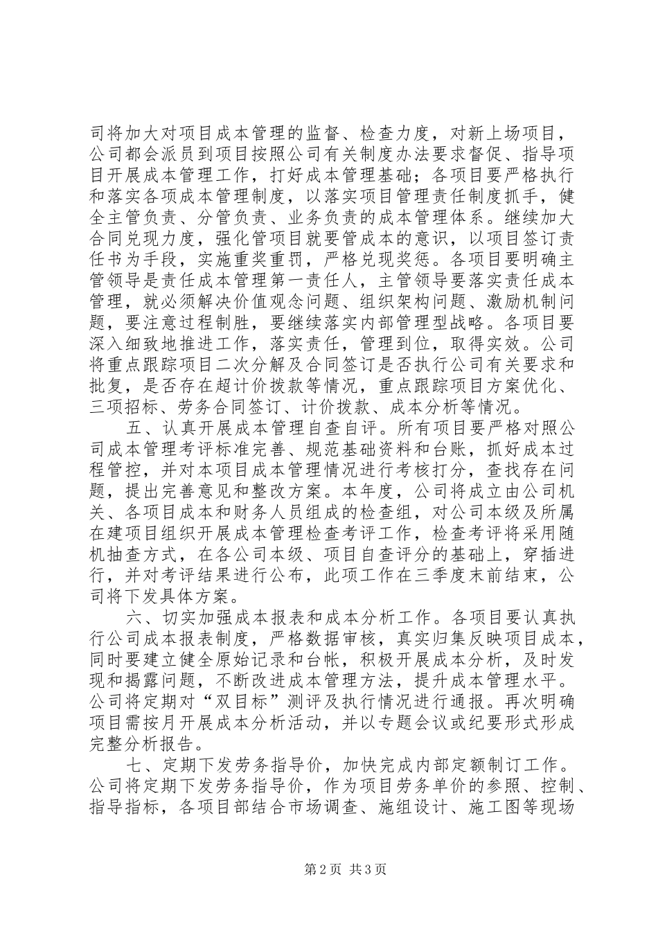 2024年成本管理工作要点_第2页