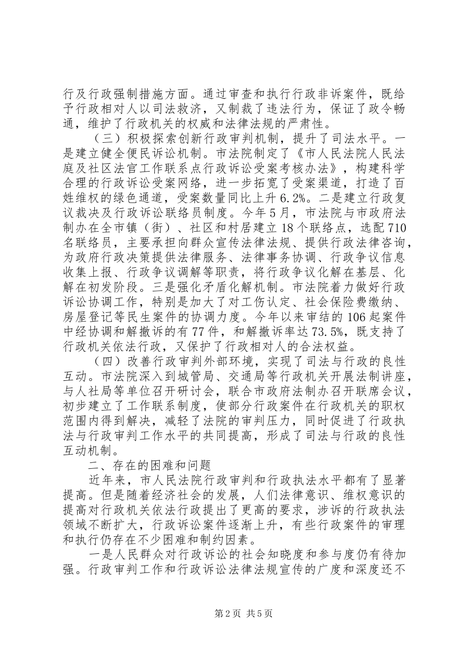 2024年法院审判情况汇报_第2页