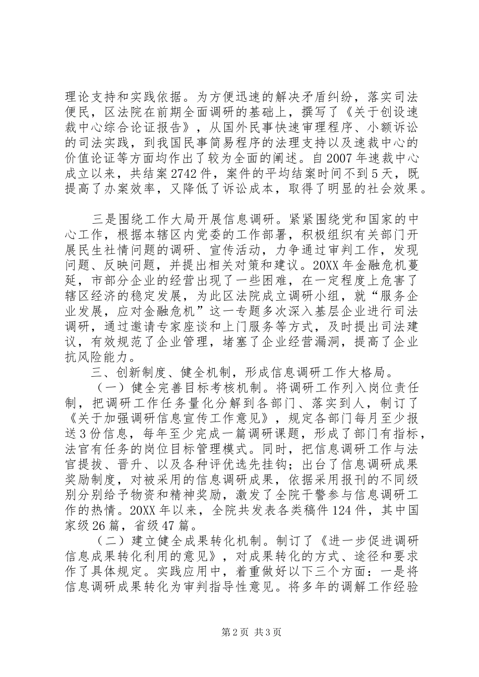 2024年法院审判实践经验交流_第2页