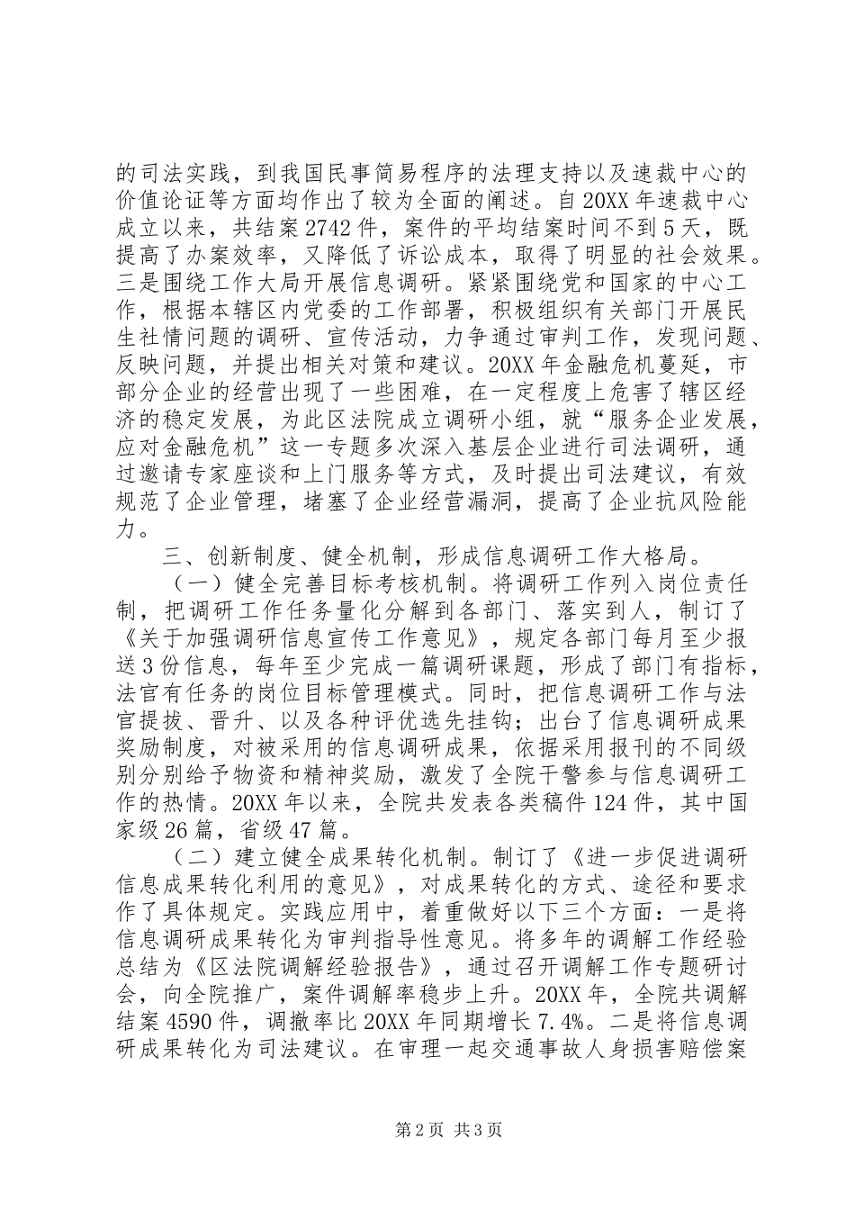 2024年法院审判实践经验交流材料_第2页