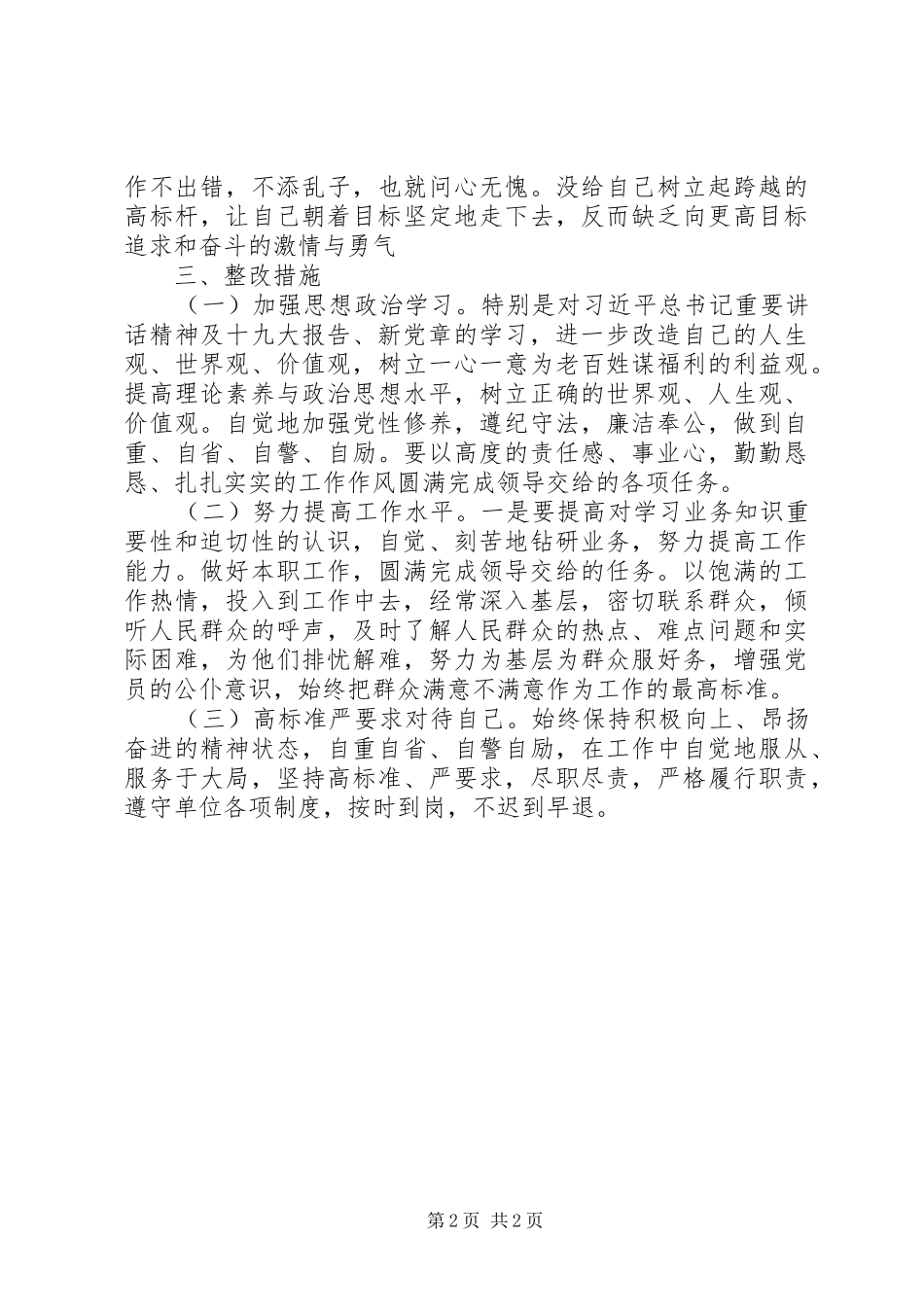 2024年成本监审科工作反思剖析材料_第2页