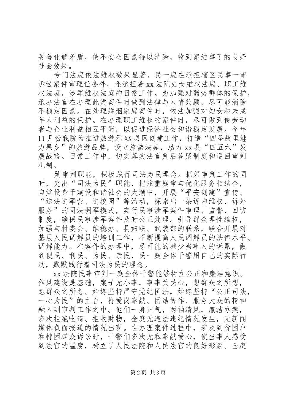 2024年法院审判庭集体二等功先进事迹材料_第2页