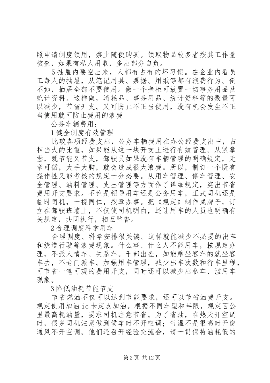 2024年成本控制倡议书_第2页