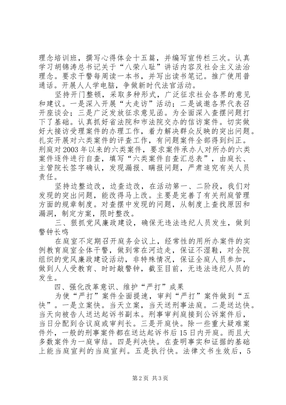 2024年法院审判庭集体先进事迹材料_第2页