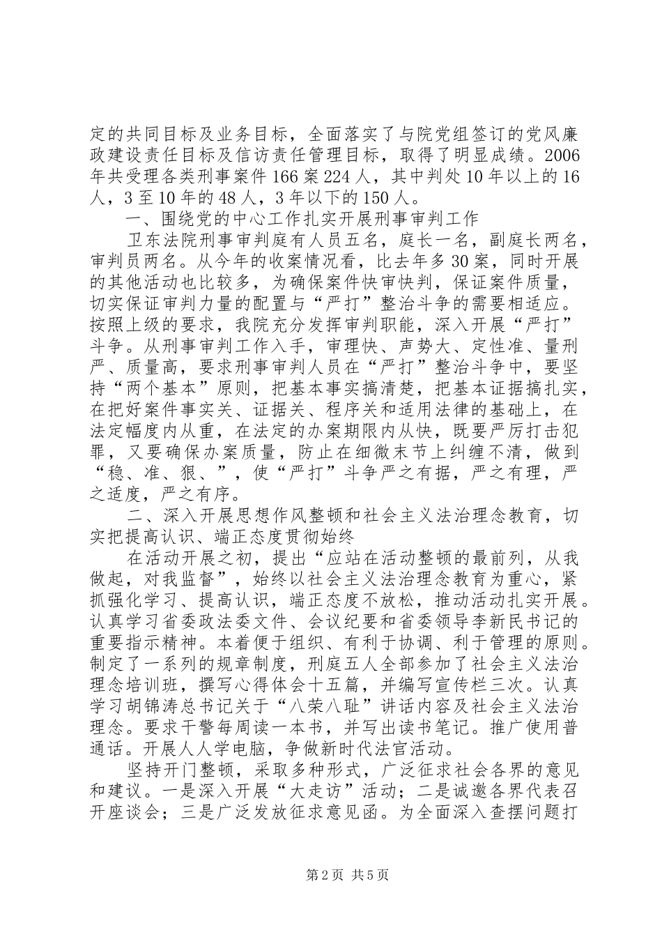 2024年法院审判庭先进事迹_第2页