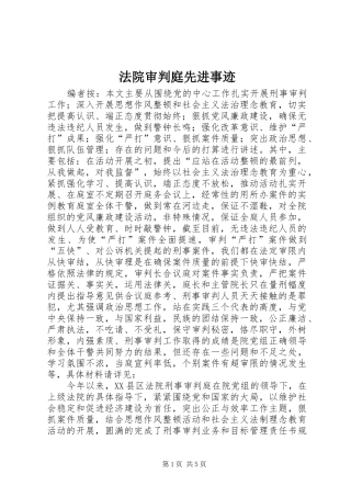 2024年法院审判庭先进事迹