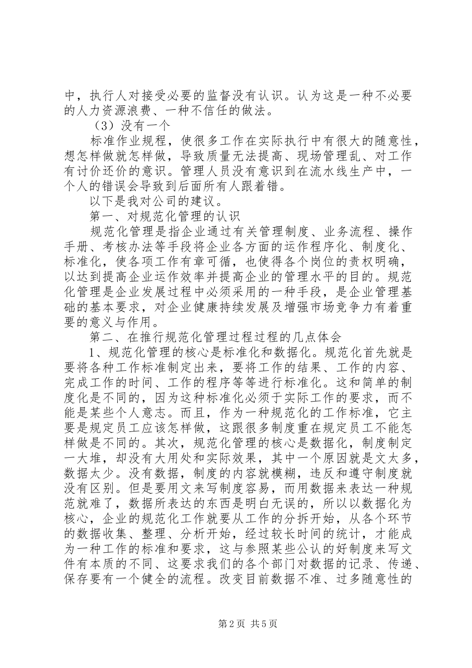 2024年成本述职报告篇_第2页