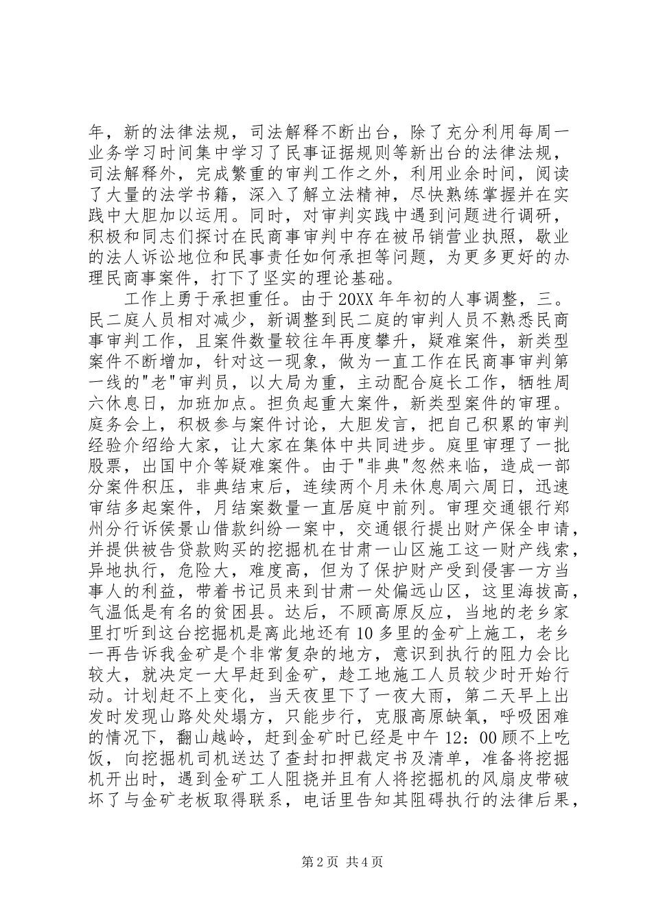 2024年法院审判员工作汇报_第2页