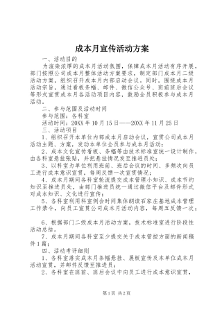 2024年成本月宣传活动方案