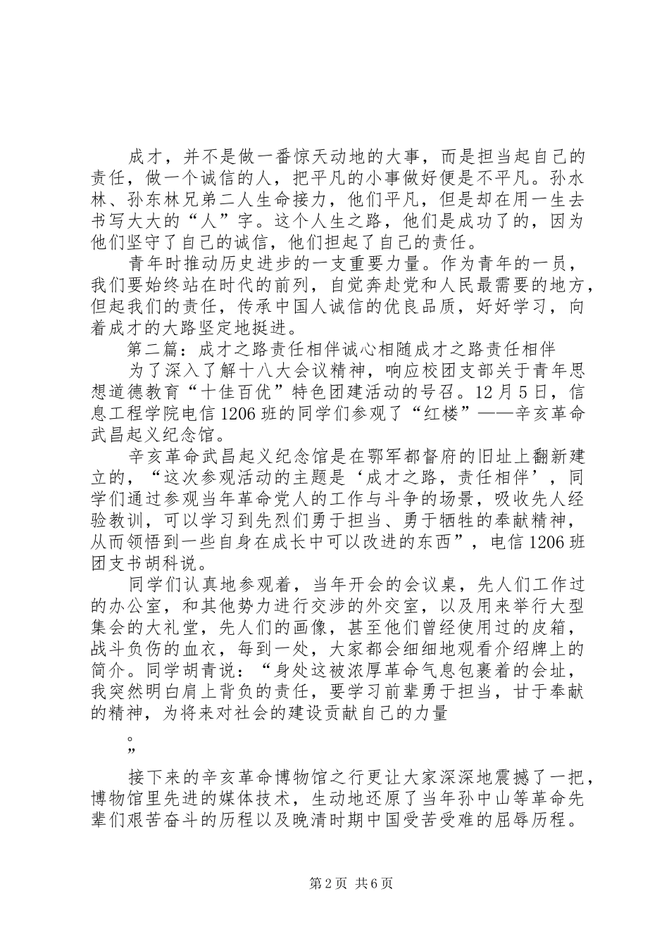 2024年成才之路责任相随诚信相伴_第2页