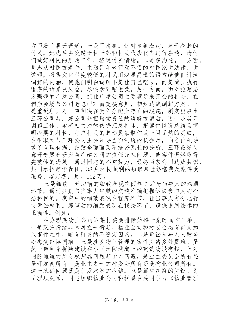 2024年法院审判员先进事迹材料_第2页