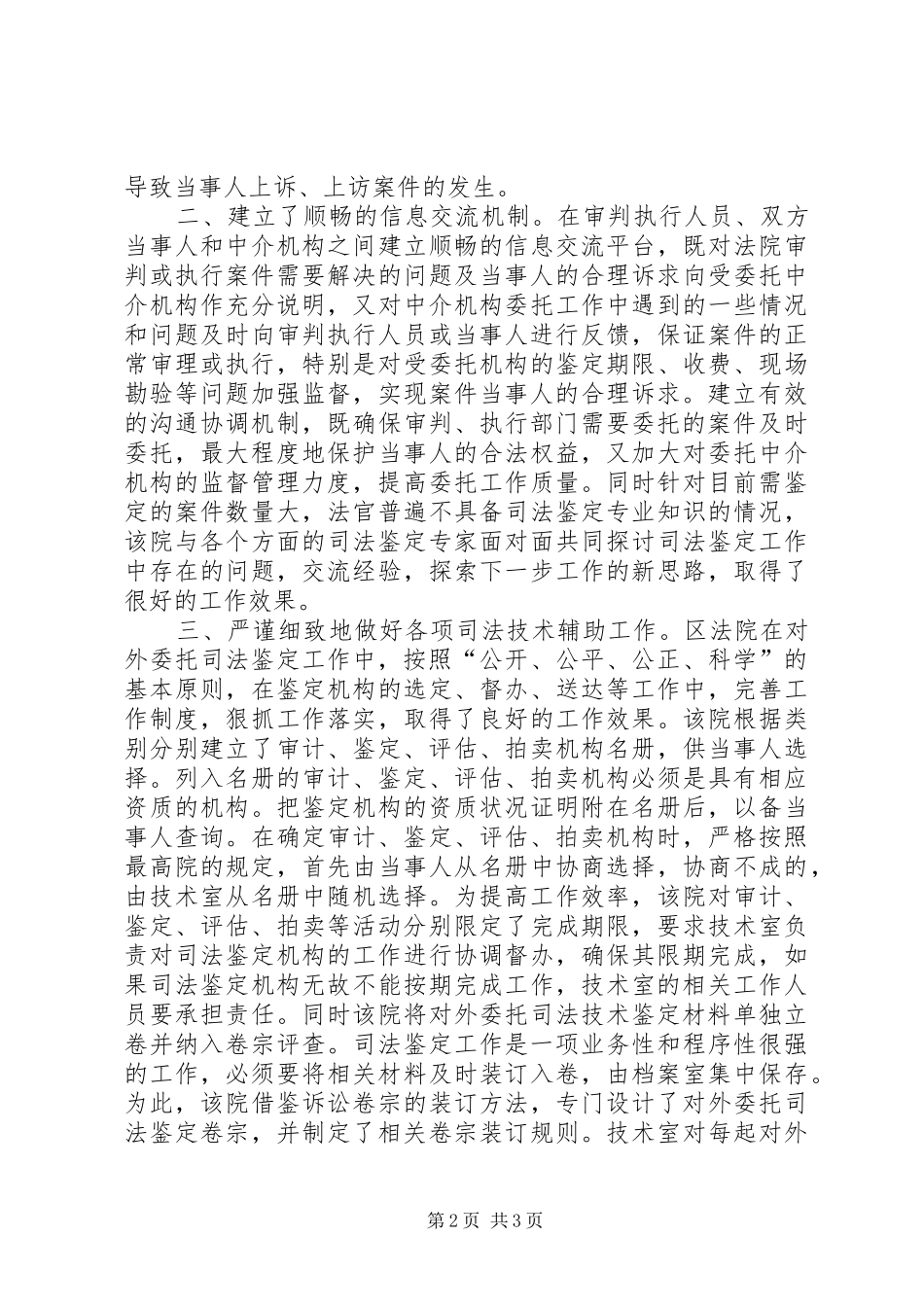 2024年法院审判中的司法鉴定思考_第2页