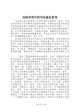 2024年法院审判中的司法鉴定思考