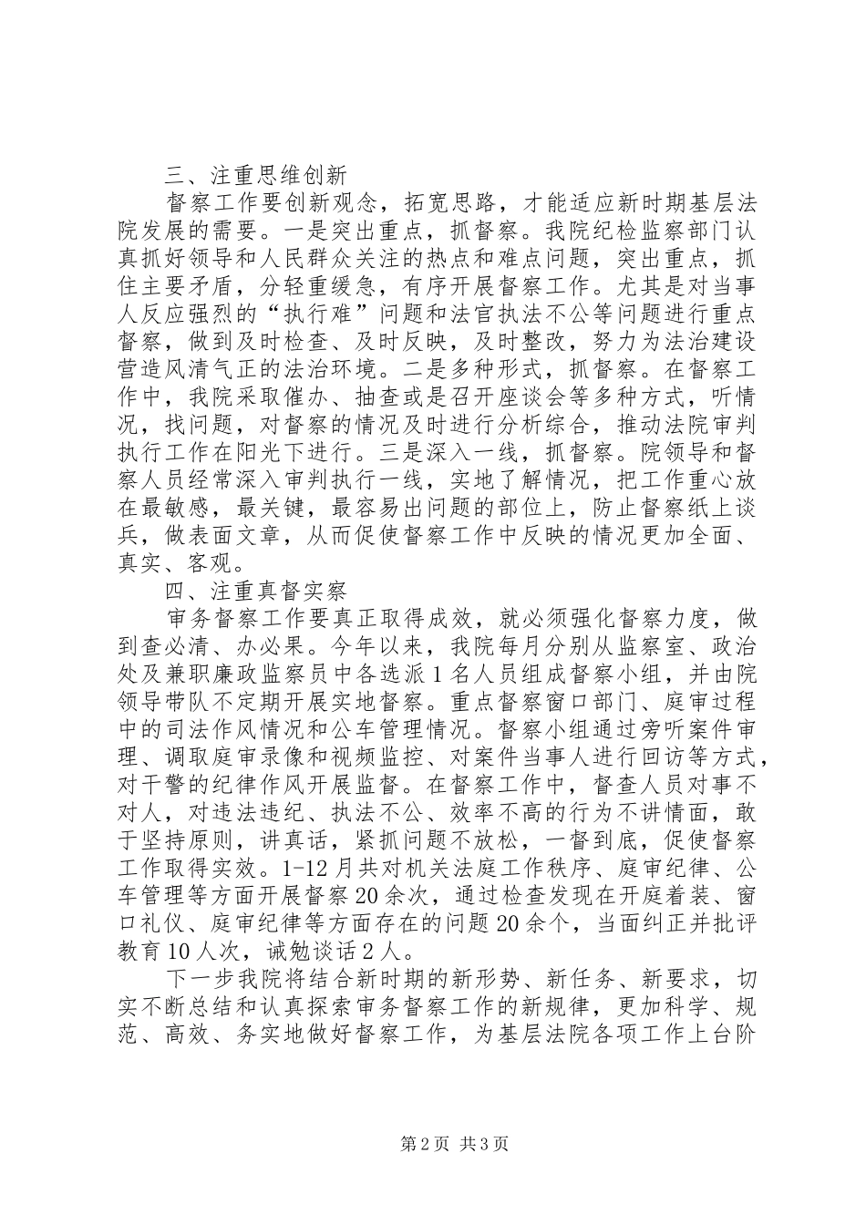 2024年法院审务督察工作总结_第2页