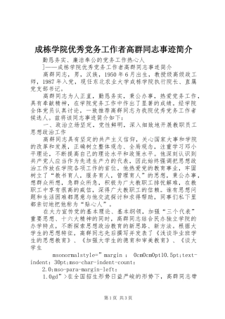 2024年成栋学院优秀党务工作者高群同志事迹简介