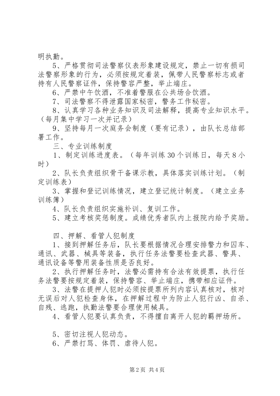 2024年法院十项规章制度_第2页