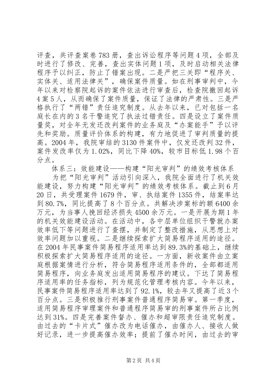 2024年法院实施阳光审判工程经验材料_第2页