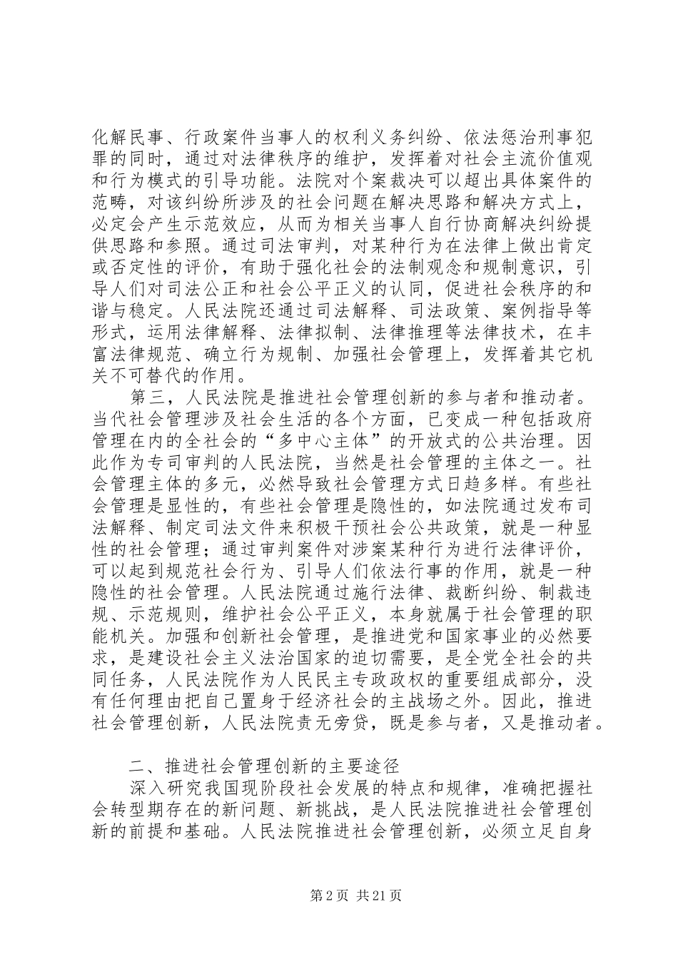 2024年法院实现社会管理创新的几点建议_第2页
