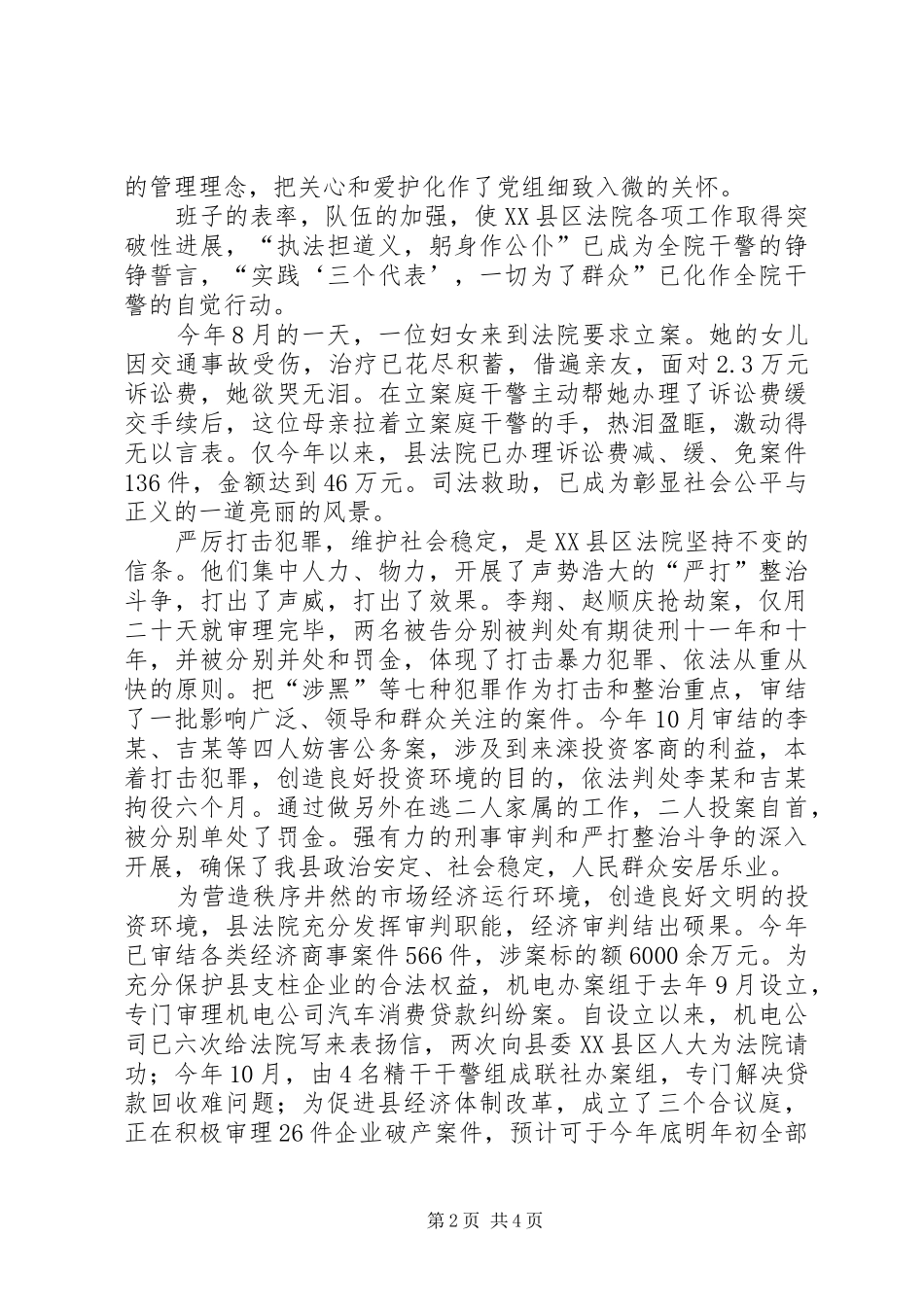 2024年法院事迹材料先进事迹材料_第2页