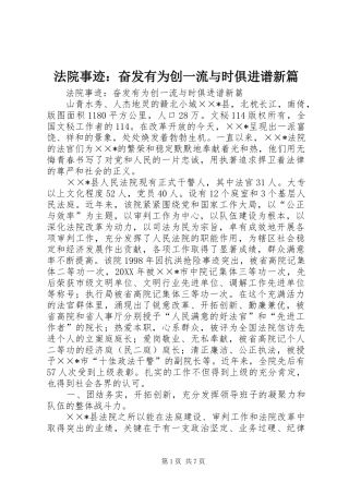 2024年法院事迹奋发有为创一流与时俱进谱新篇