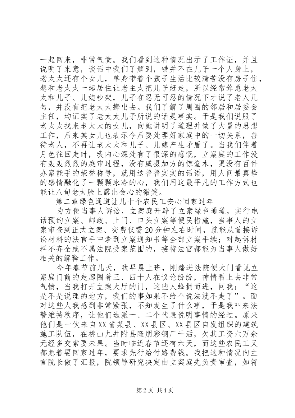 2024年法院事迹立足本职一心为民_第2页
