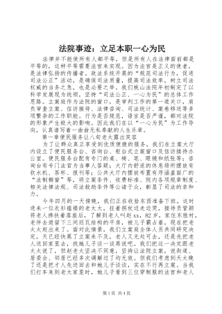 2024年法院事迹立足本职一心为民
