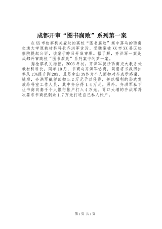 2024年成都开审图书腐败系列第一案