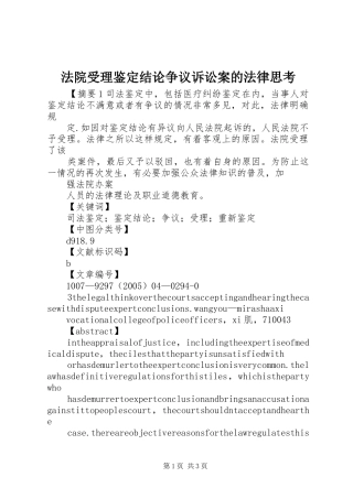 2024年法院受理鉴定结论争议诉讼案的法律思考