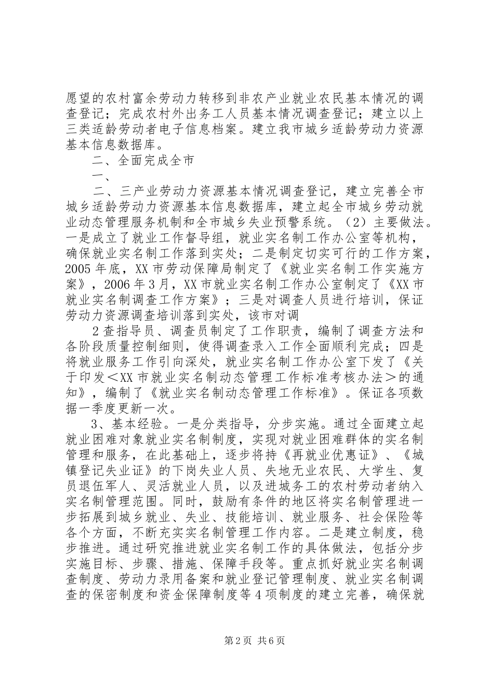 2024年成都考察学习情况汇报_第2页
