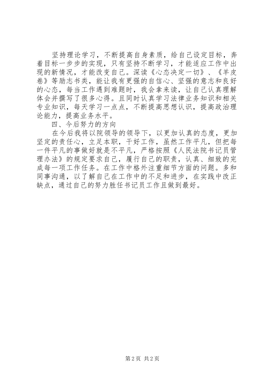 2024年法院书记履职工作总结_第2页