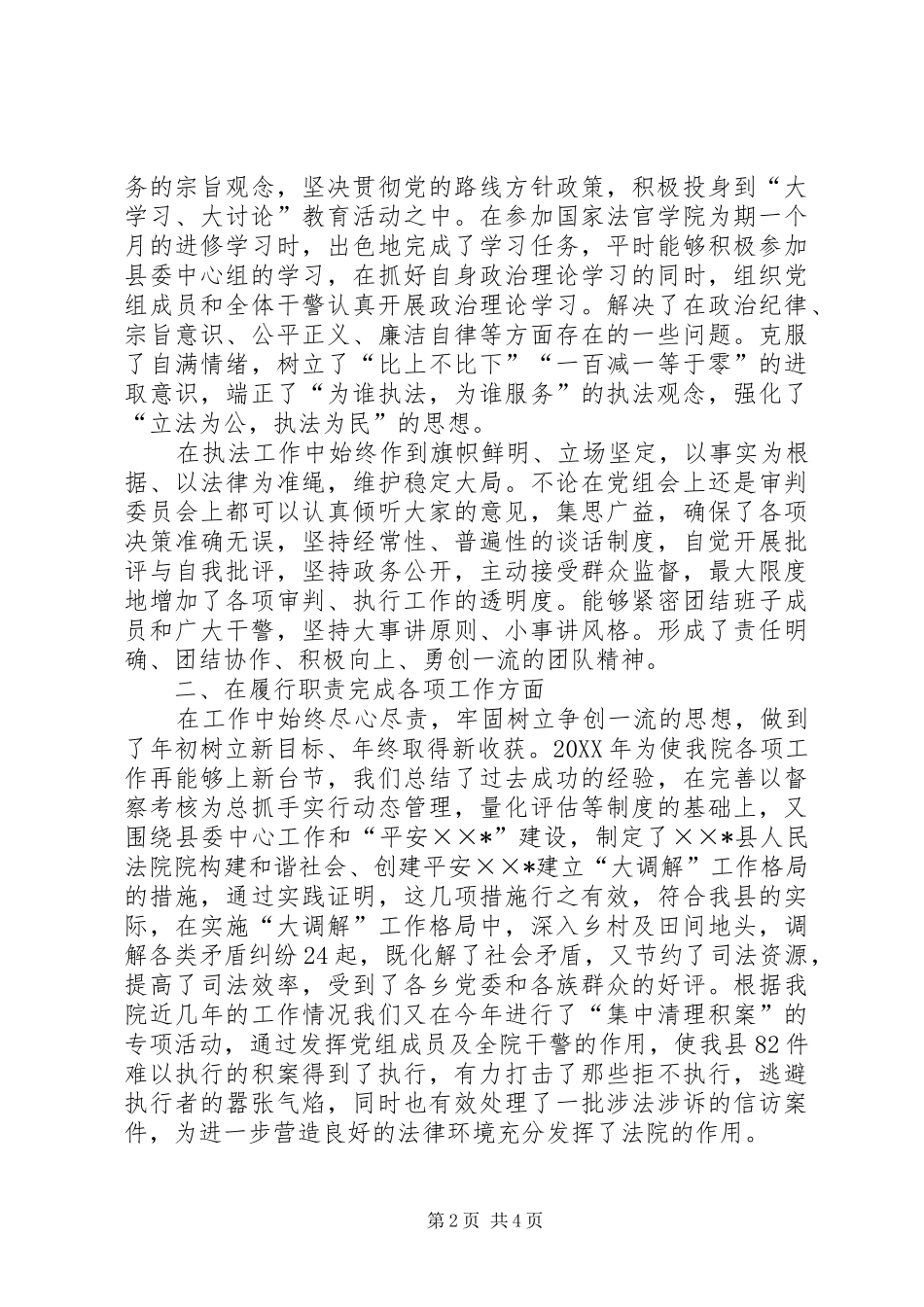 2024年法院书记述职报告_第2页