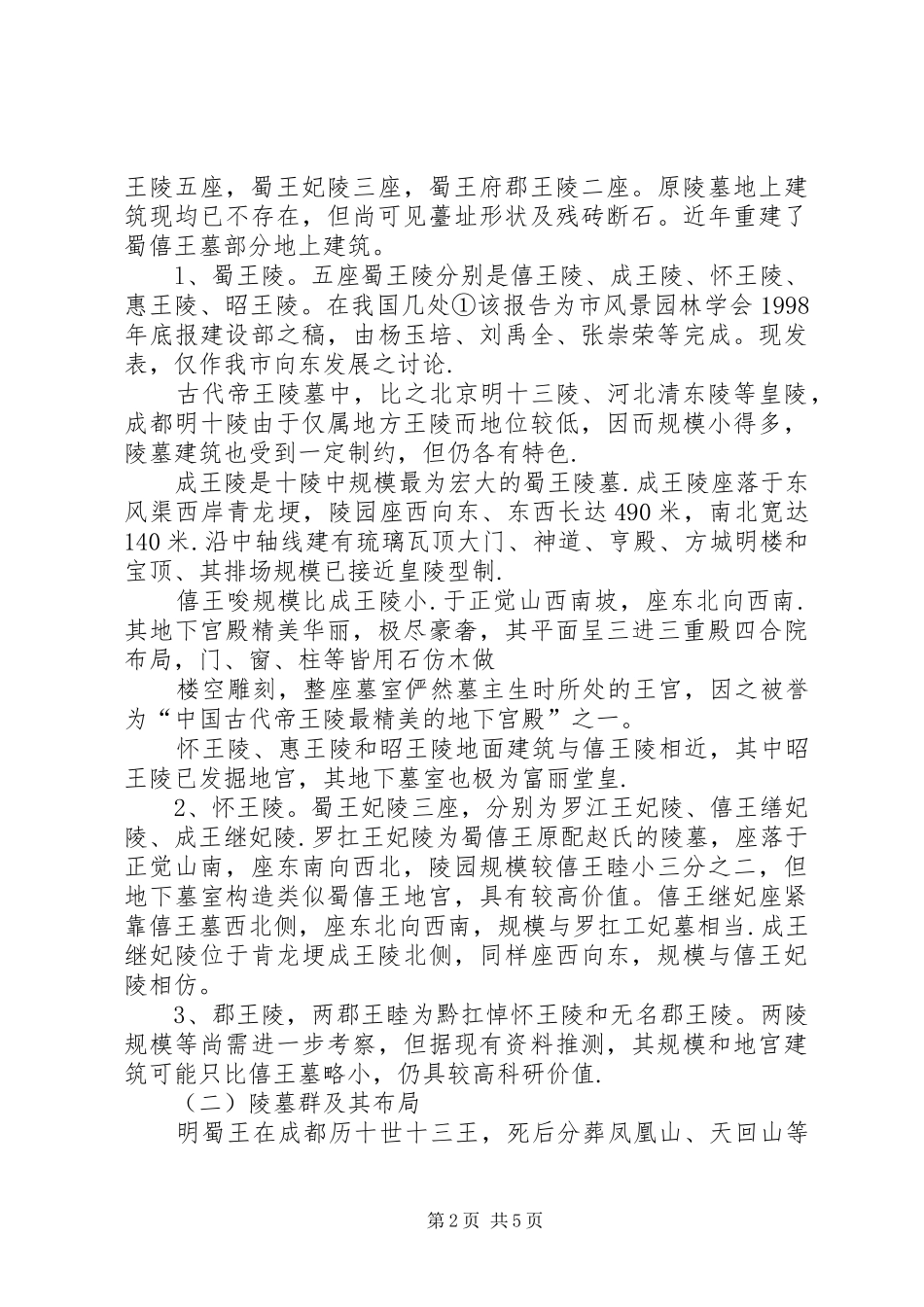 2024年成都可行性研究报告_第2页