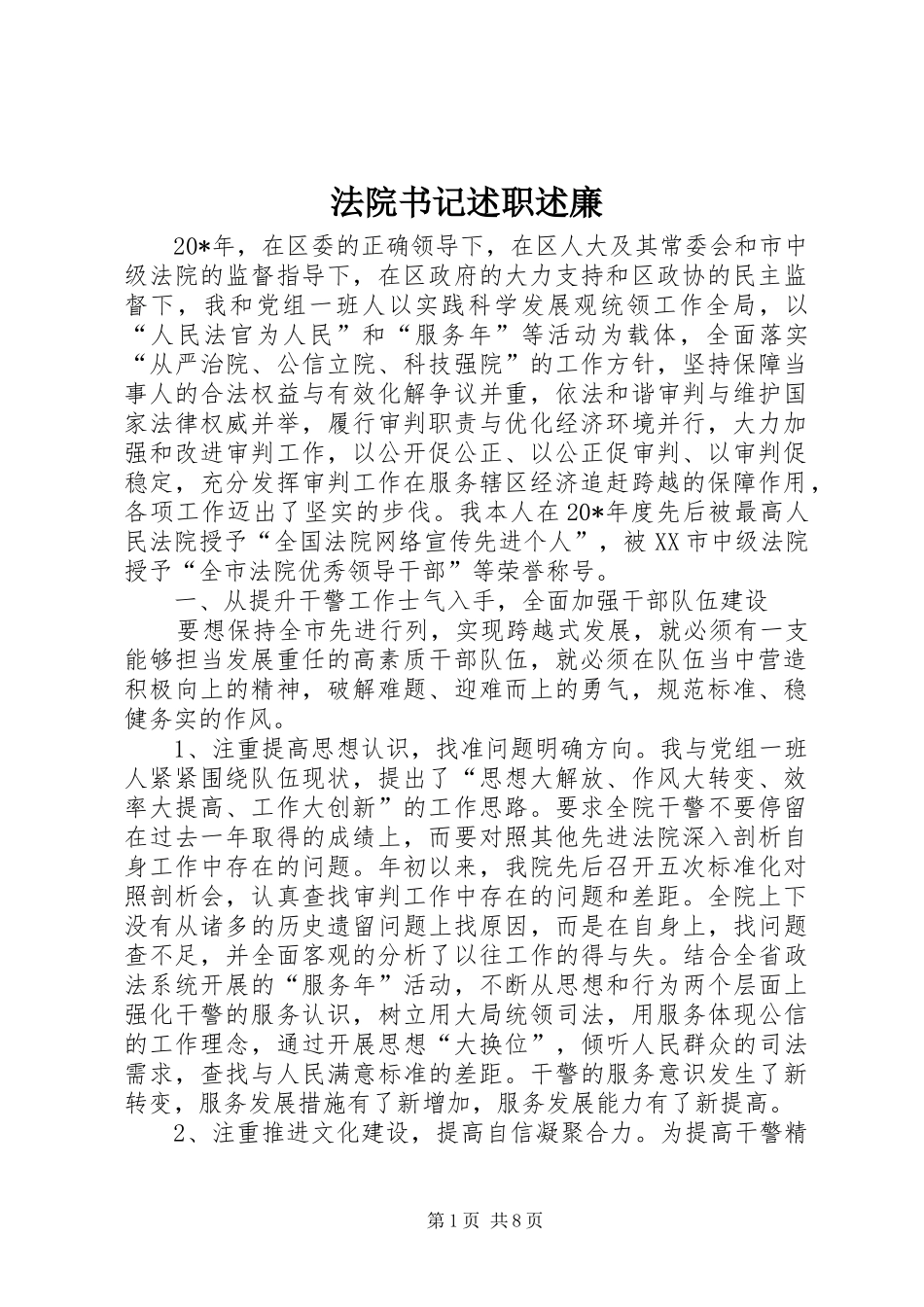 2024年法院书记述职述廉_第1页