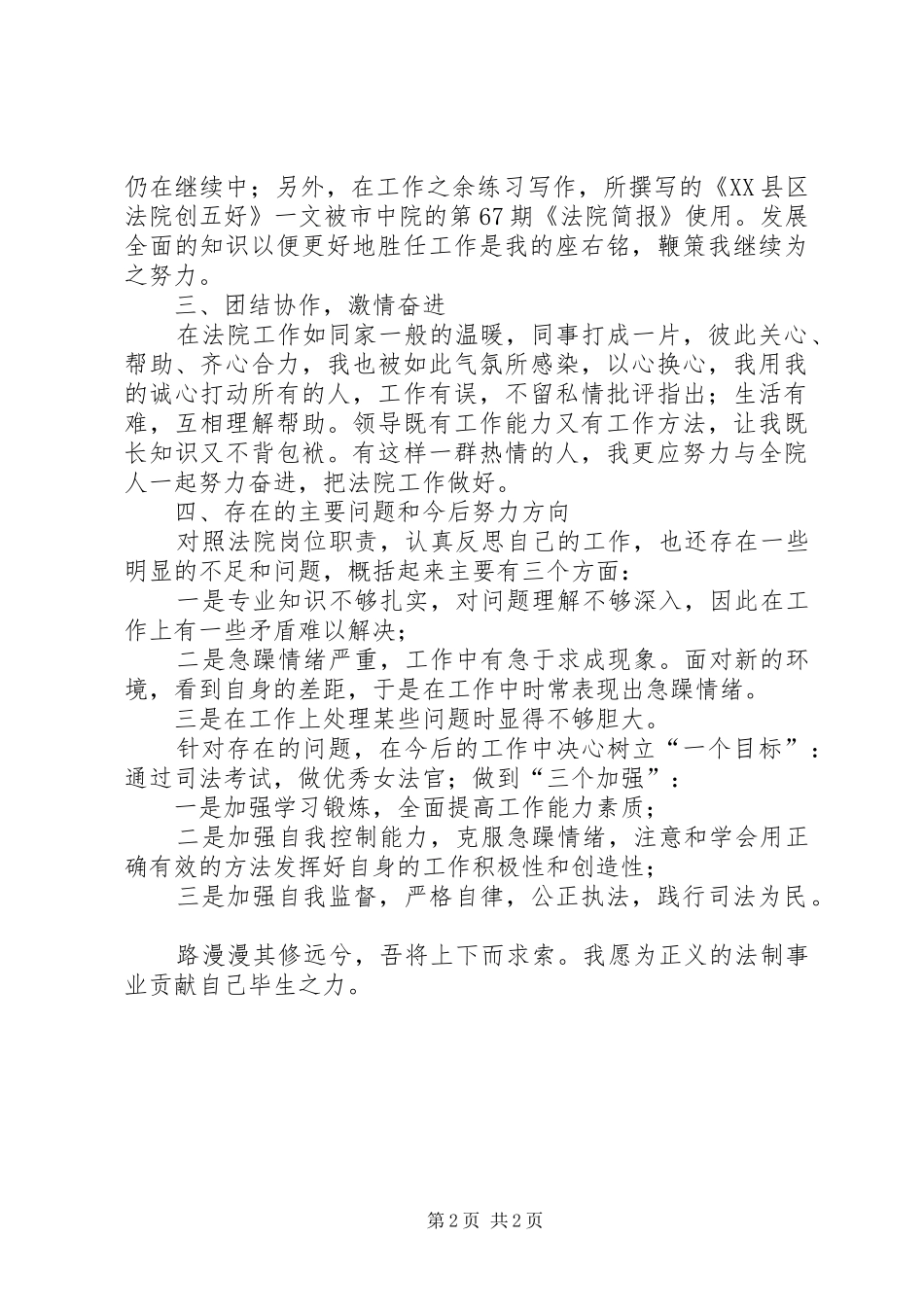 2024年法院书记员的个人述职报告范文_第2页